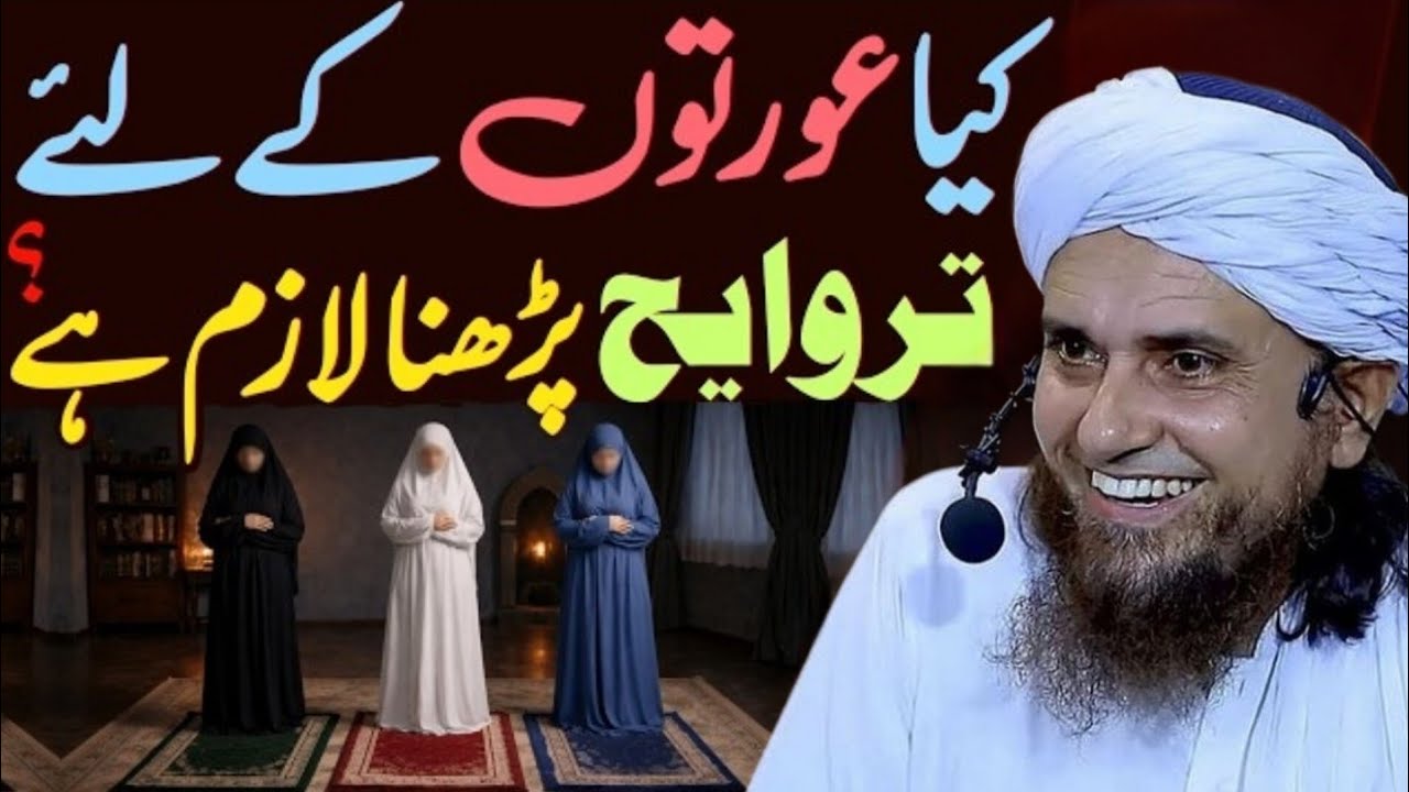 Kya Aurton Ke Liye Taraveeh Parhna Zaroori Hai? | Mufti Tariq Masood Special