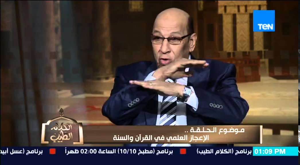 الكلام الطيب - د/عبد الباسط محمد سيد يشرح إعجاز القرآن فى تكوين الجنين وإسلام العالم كيث مور