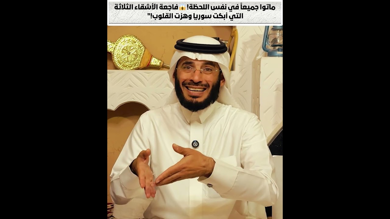 ماتوا جميعاً في نفس اللحظة! 😱 فاجعة الأشقاء الثلاثة التي أبكت سوريا وهزت القلوب!