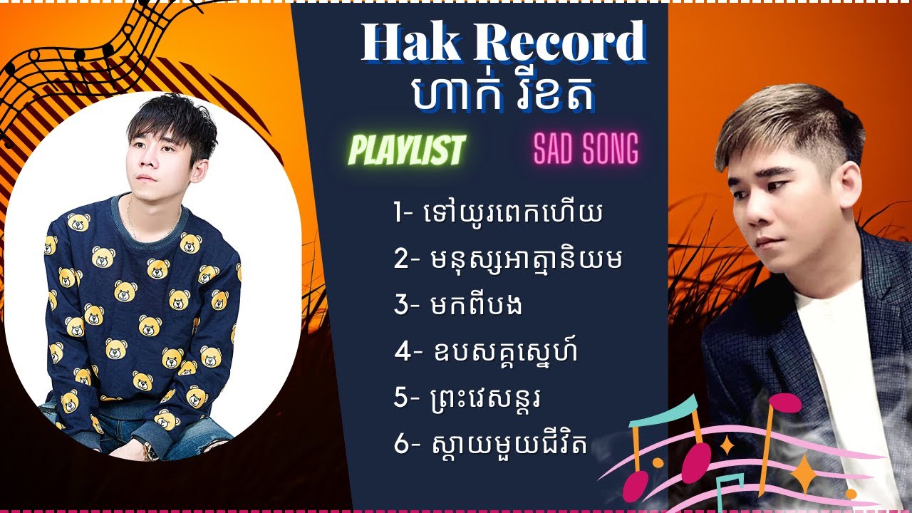 Hak Record-ហាក់ រីខត I ទៅយូរពេកហើយ, មនុស្សអាត្មានិយម, មកពីបង, ឧបសគ្គស្នេហ៍-New Sad Song …..