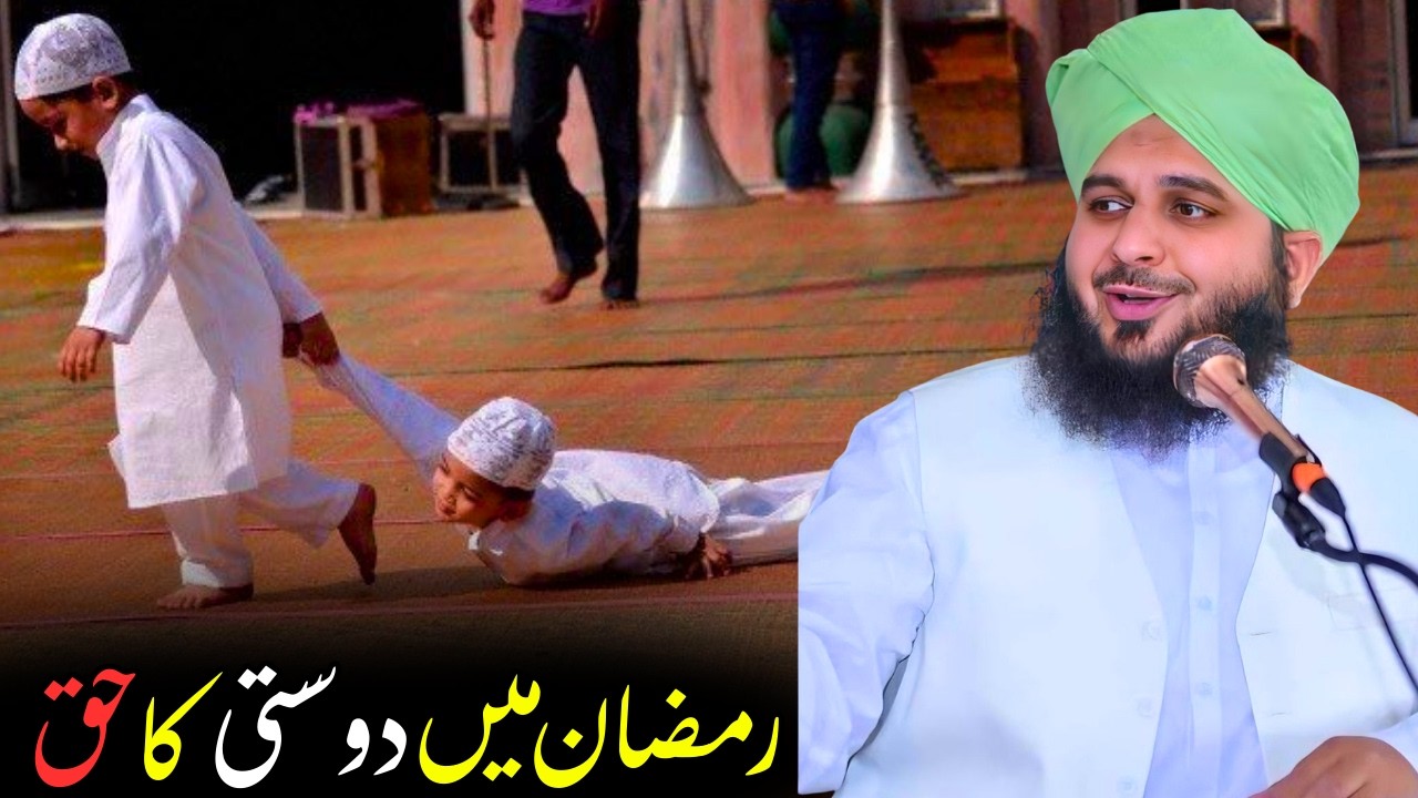 Ramzan Mein Dosti Ka Haq Kesy Nibahein? | Peer Ajmal Raza Qadri Bayan | 18:39