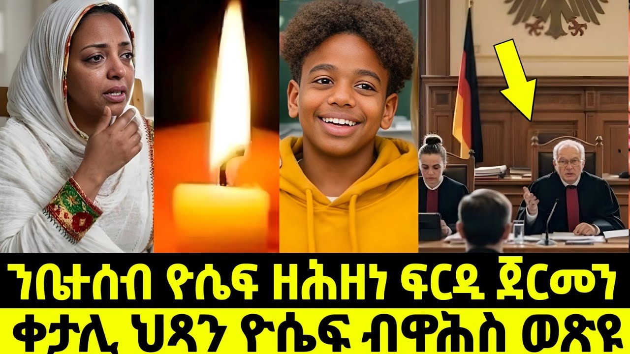 ቀታሊ ህጻን ዮሴፍ ብዋሕስ ወጽዩ ቤተሰብ ዮሴፍ ሓዚኖም