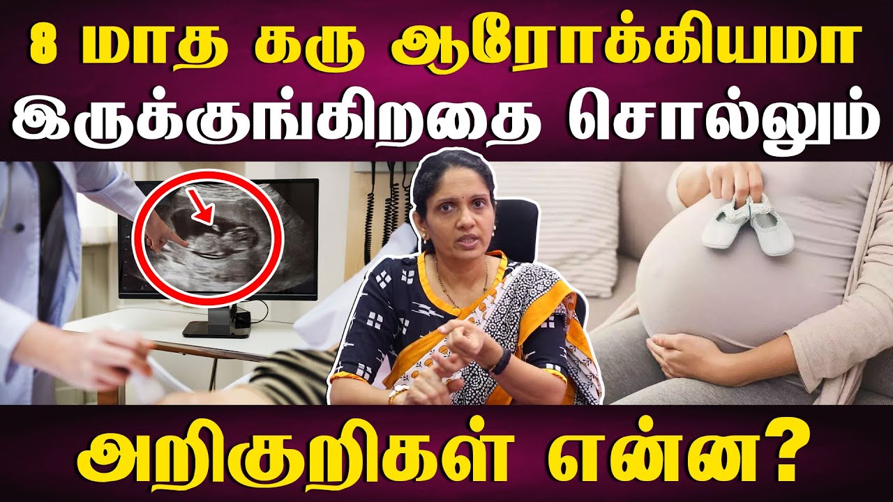 28 வார கர்ப்பத்தில் குழந்தையின் எடை எவ்வளவு இருக்கணும்? | Third trimester fetal growth scan