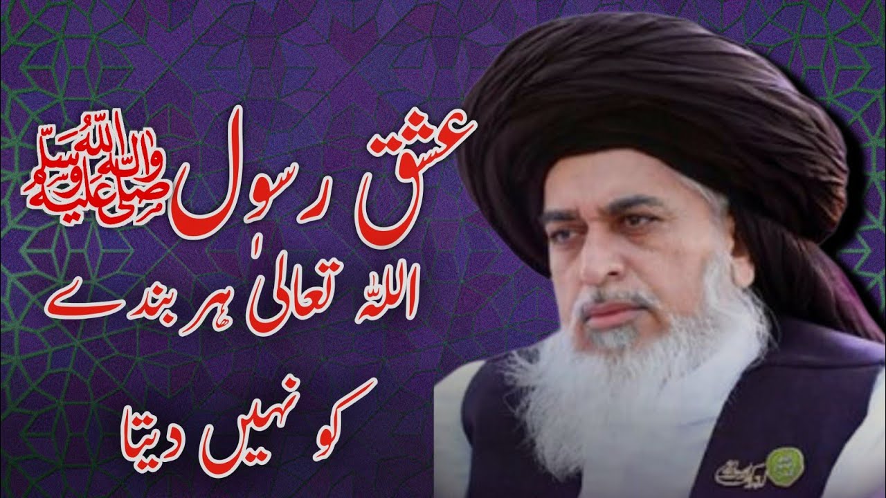 Allama Khadim Hussain Rizvi || Speech || Ishq e Rasool ﷺ ( Old Bayan )