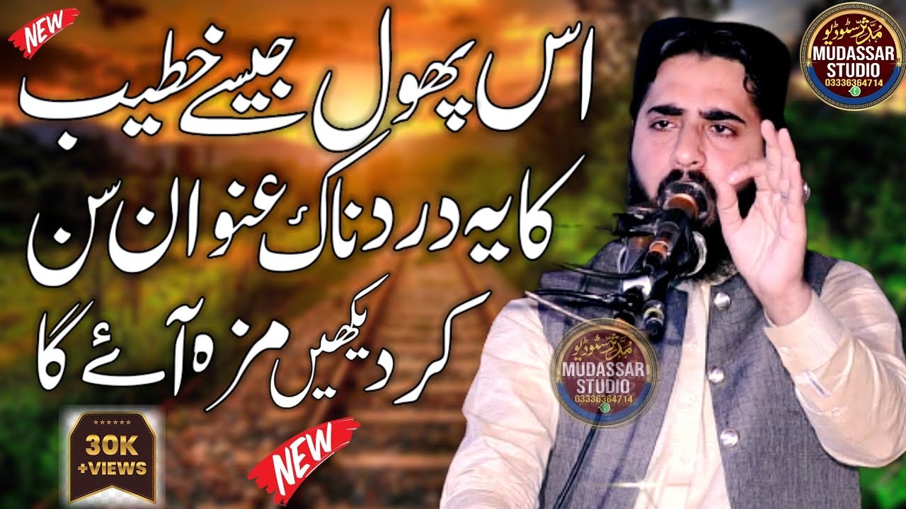very important bayan molana qari inaam ur rahman muhmmadi latest 2024.Ramzan klaam 2024.viral video