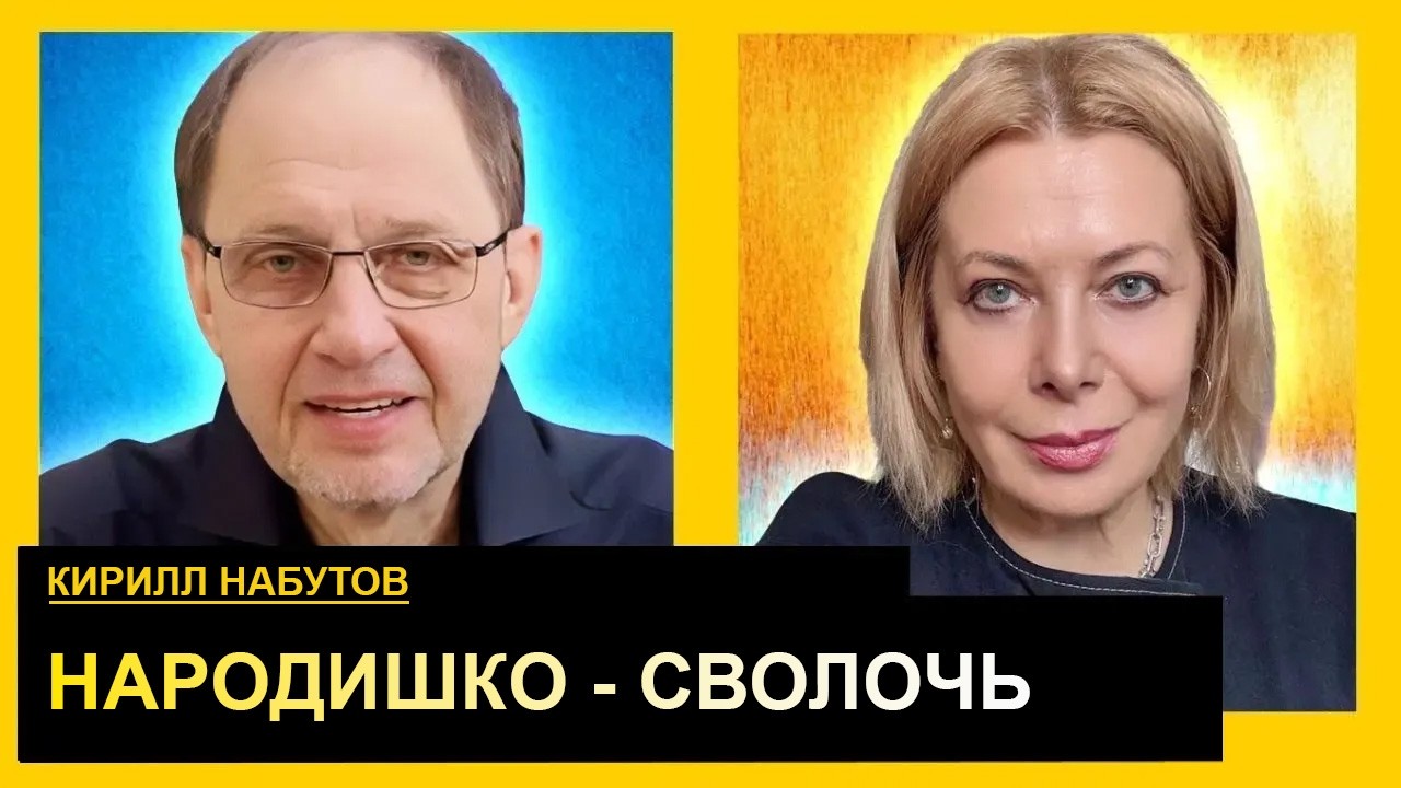 Тайны Путина и Джуда Лоу, где скрывается Сурков, хитрый Дональд. Кирилл Набутов