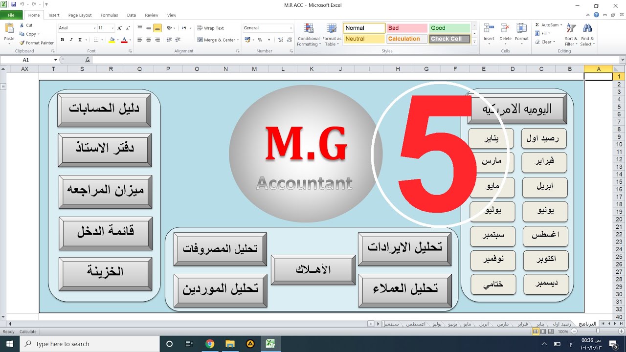 ترحيل الحسابات في اليوميه الامريكيه بطريقه احترافيه