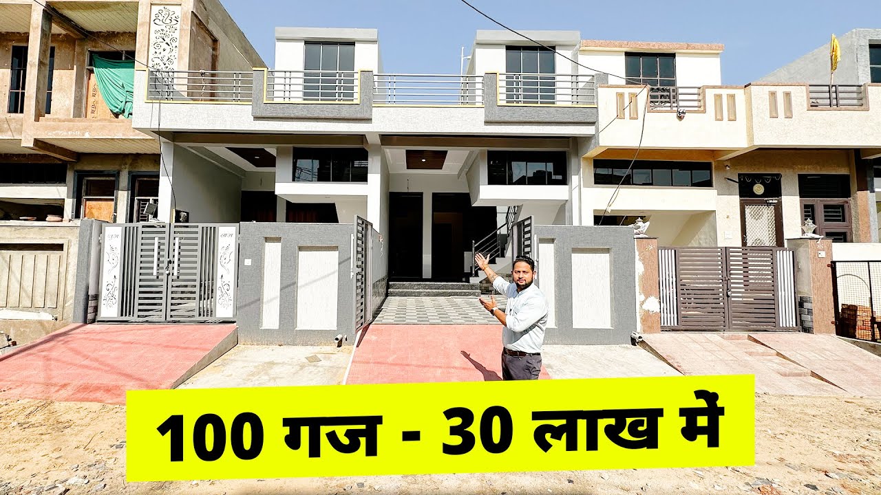 मात्र 30 लाख में 100 गज का जड़ से बना हुआ मकान आसान मासिक किस्तों में #AR1140