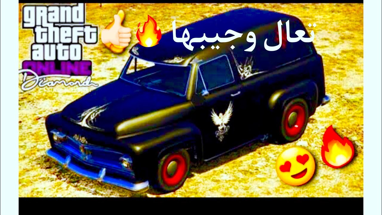 قراند5|كيف تجيب سيارة العصابات النادرة وطريقة حفظها(مدري جربوه يمكن تقفل )
