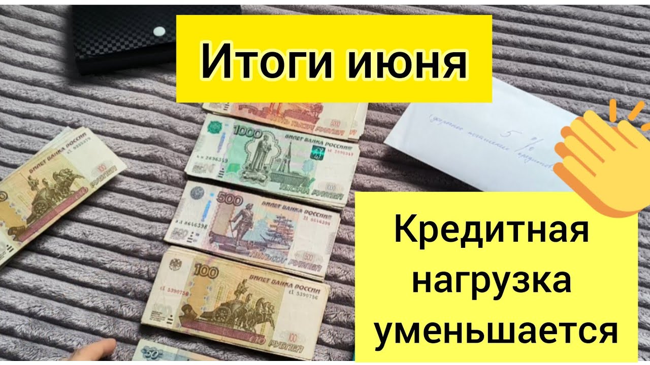 #5 последнее распределение и итоги июня
