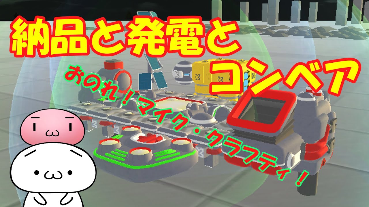 【TerraTech】納品と発電とコンベア【テラテック】ゆっくり実況 ゆっくり解説 地面固定モード 使い方 拠点 テクニック 使い方 作り方