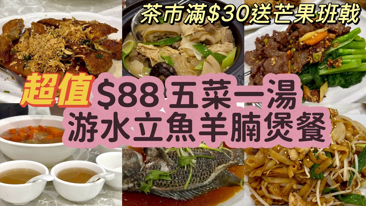 醉月軒｜推介超值$88 游水立魚羊腩煲晚市套餐