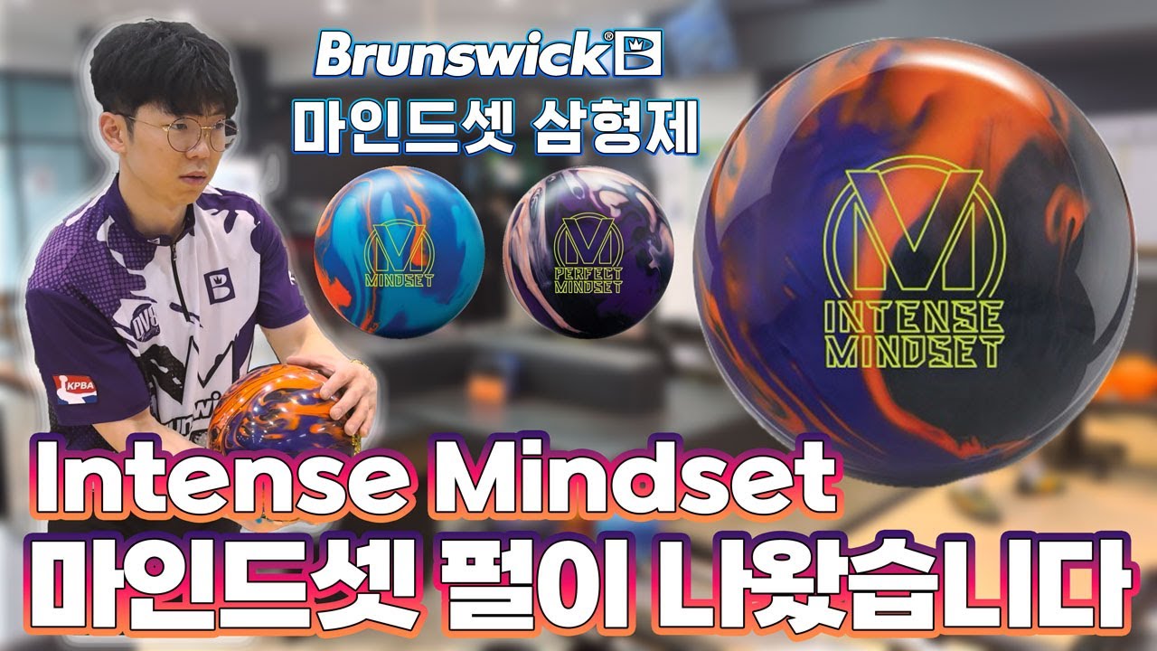 ｢마인드셋 ３번째 시리즈｣ Intense Mindset 펄 버전으로 출시했습니다