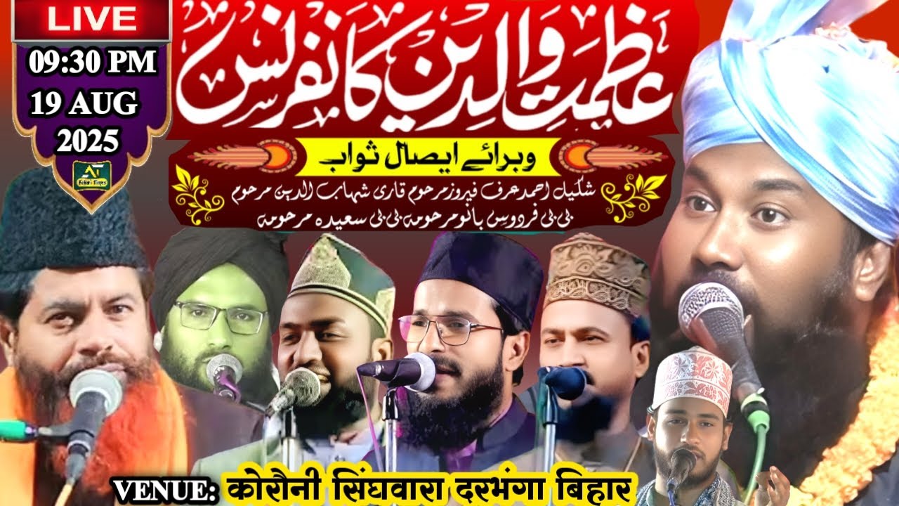 🔴Live: Azmat e Walidain Conference At Korauni Singhwara Darbhanga Bihar #live