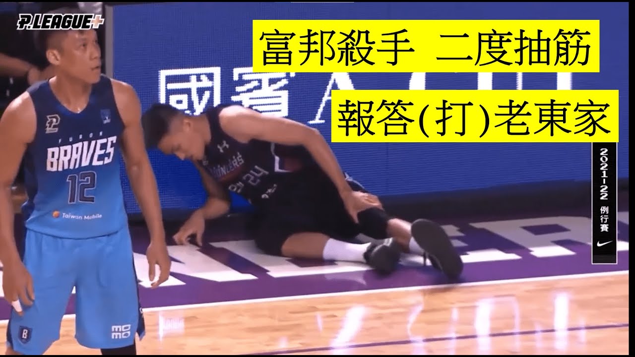 【P.LEAGUE+】雖然沒有報答但還是暴打了嘛