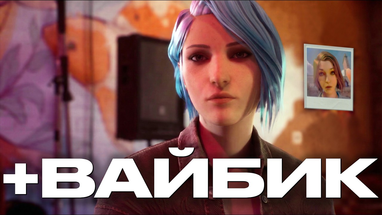 СНОВА ВМЕСТЕ. ОБЗОР LIFE IS STRANGE: REUNION