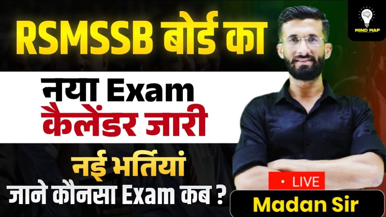 RSSB CALENDAR 2025 | RSMSSB CALENDAR 2025 | REET MAINS EXAM DATE 2025 | Rajasthan Exam 2025 Update
