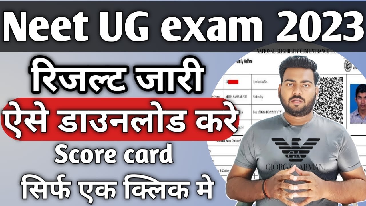 NEET Result 2023 Kaise Dekhe | Neet Ug result 2023 Score card check | How To Check NEET Result 2023