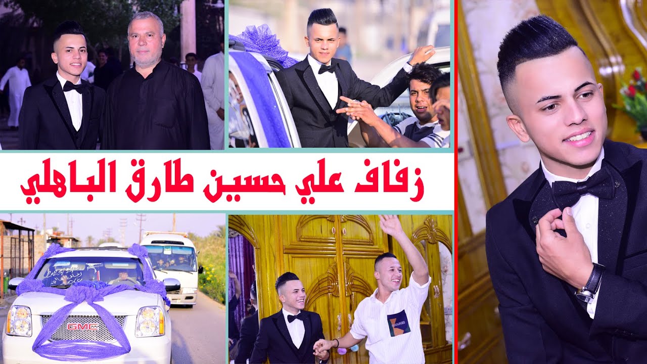 حفل زفاف العريس علي حسين طارق حلاف باهله  # زواج مبارك