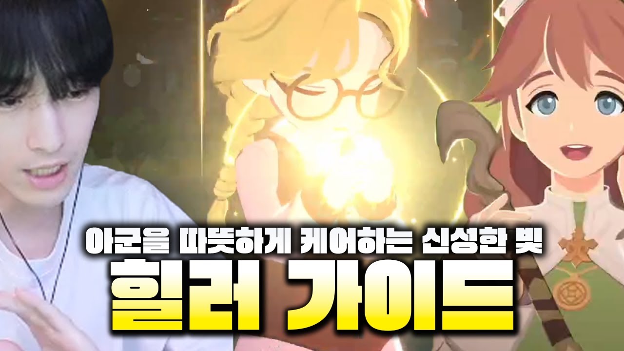 마비노기 모바일 힐러 가이드 [입문부터 실전까지]