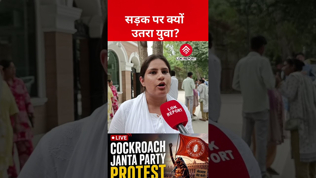 Young Women Reacts to Cockroach Remark, Raises Youth Employment and Exam Leak Issues | CJP Protest
