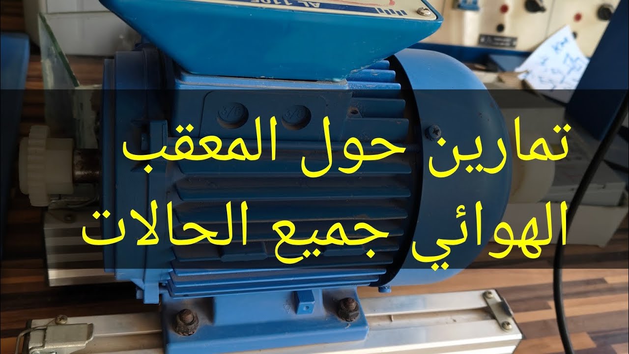 المعقب الهوائي ببساطة 