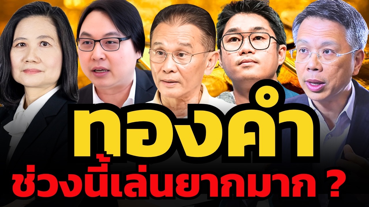ทองคำติดอยู่ในกรอบ ! ระดับ 5,000 เหรียญ ต้องซื้อหรือขาย ?