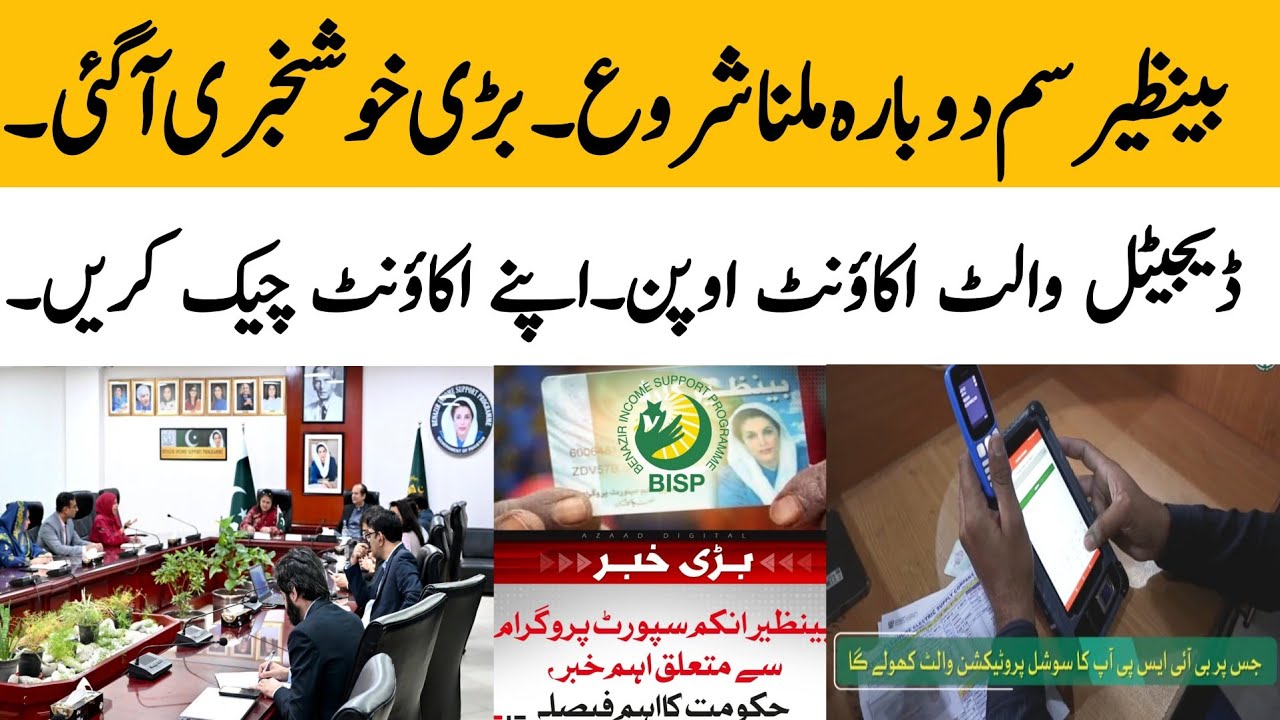 BISP SIM distribution start again | BISP wallet account opening process finally start @hottalkupdate