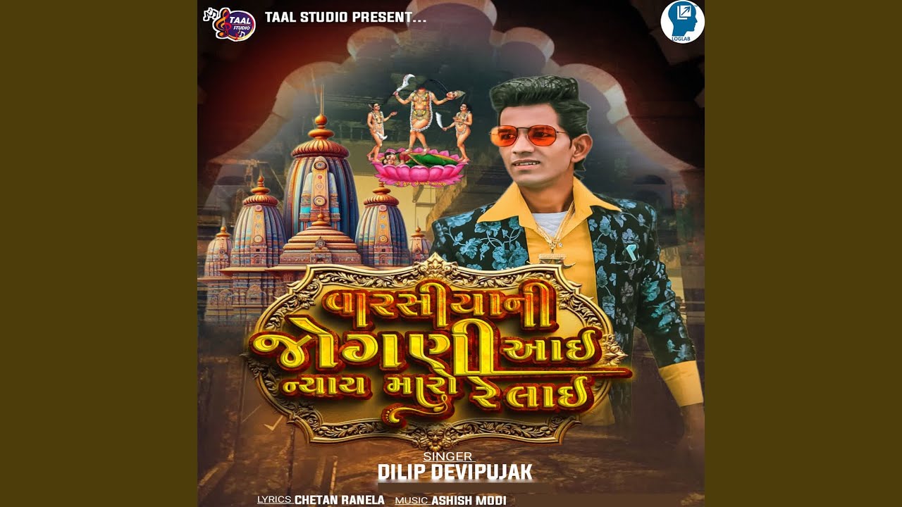 Varasiyani Jogani Aai Nyay Maro Re Lai