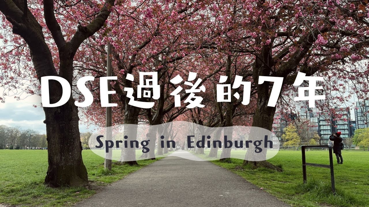 Spring in Edinburgh🌸| DSE過後的7年