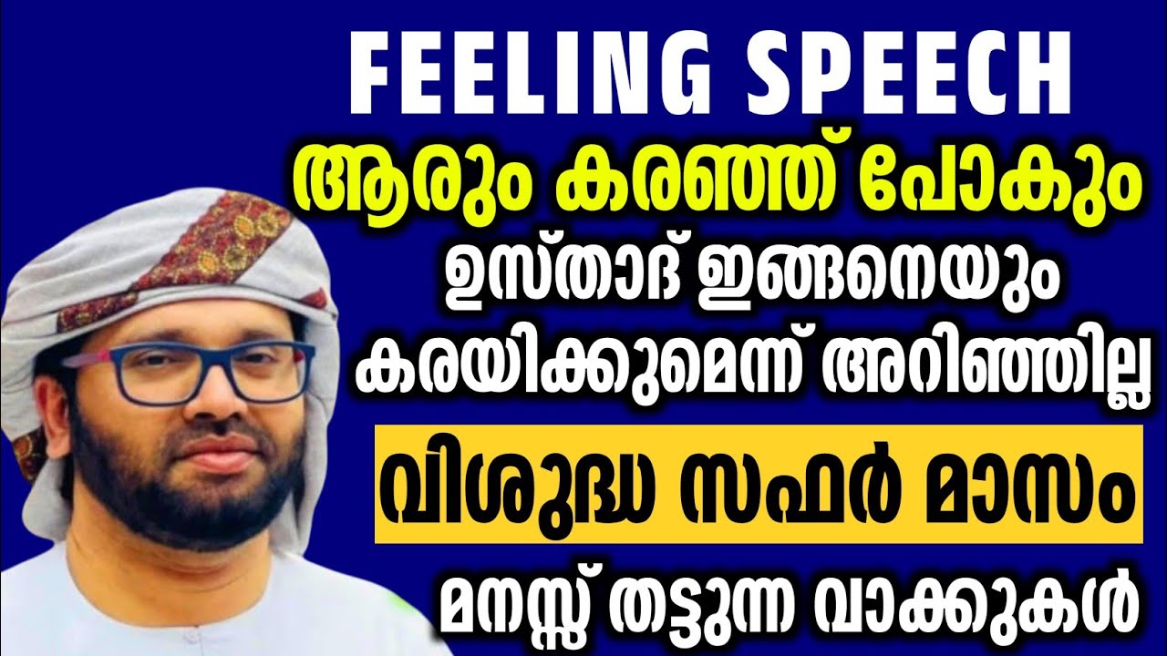 No one will cry, the words are heartbreaking, simsarul haq hudavi latest speech Malayalam