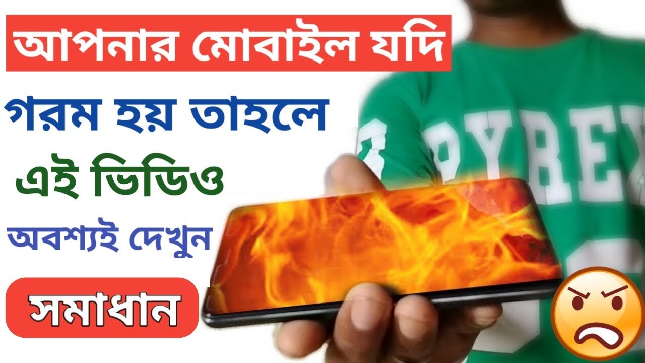 Solve android phone overheating problem | how to Solve mobile overheating problem(Bengali)