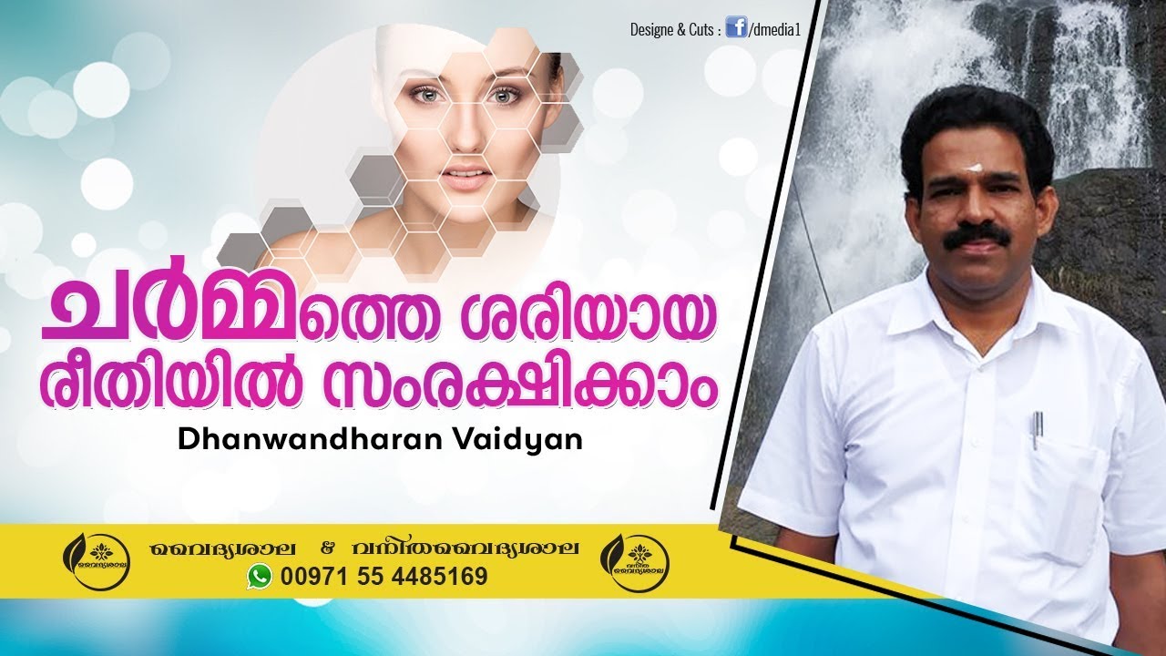 മുഖ സൗന്ദര്യം വർദ്ധിക്കാൻ | Beauty Tips | Skin Whitening  | Mukhasoundaryam | Dhanwantharan Vaidyar
