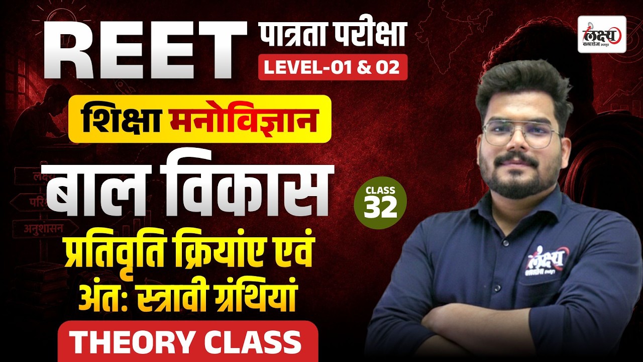 REET Psychology Classes 2026 | बाल विकास (Child Development) | REET Level 1 Psychology Classes | #32