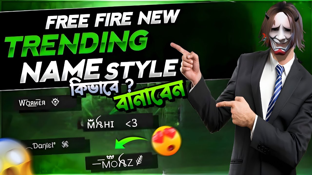 FREE FIRE NEW💋 TRENDING🤝 NAME STYLE  কিভাবে বানাবেন 🤩