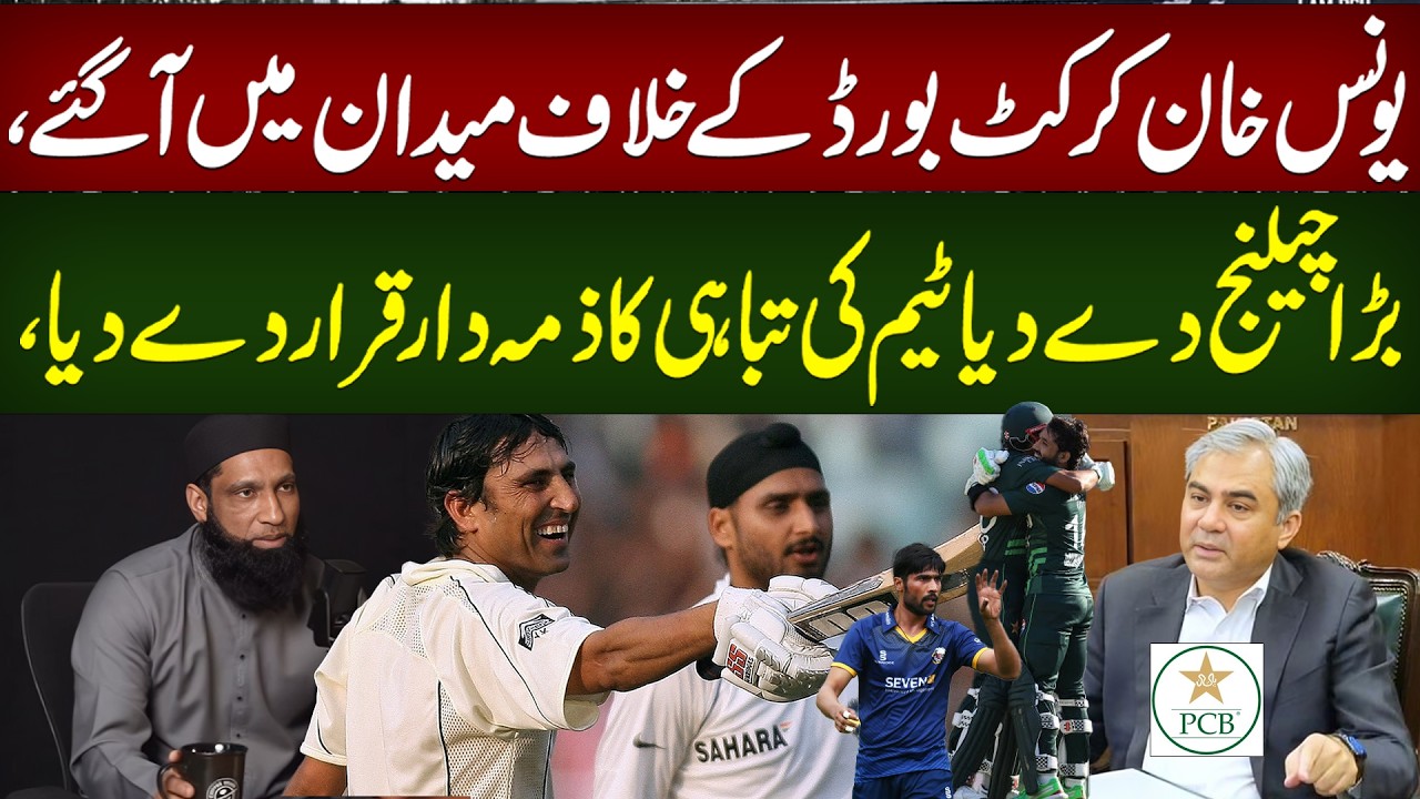 Younis Khan Blasts PCB! Holds Team Responsible for Disaster – Major Challenge | 94 Cricket