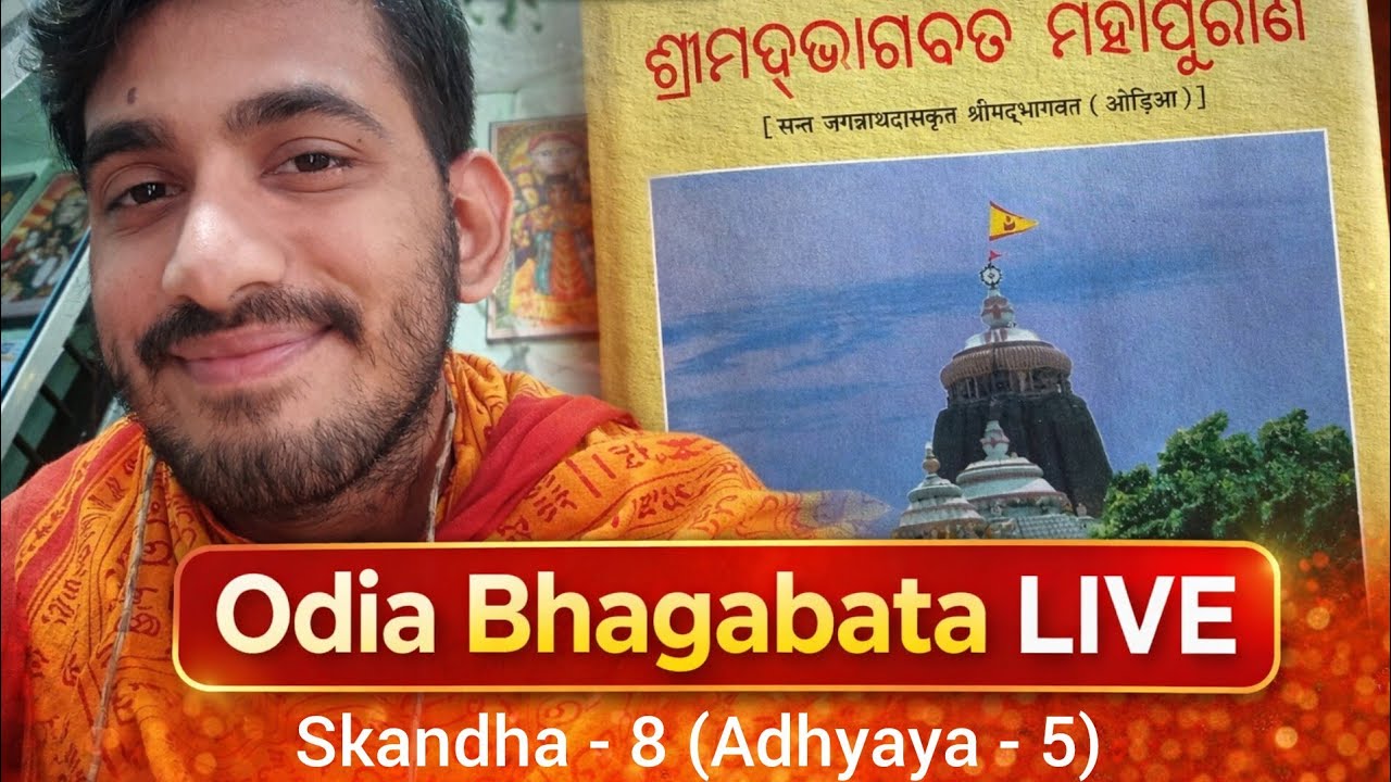 ଓଡ଼ିଆ ଭାଗବତ | ସ୍କନ୍ଧ ୮ ଅଧ୍ୟାୟ ୫ | Odia Bhagabata | Skandha 8 Adhyaya 5 | Temple Yatra with Pravat