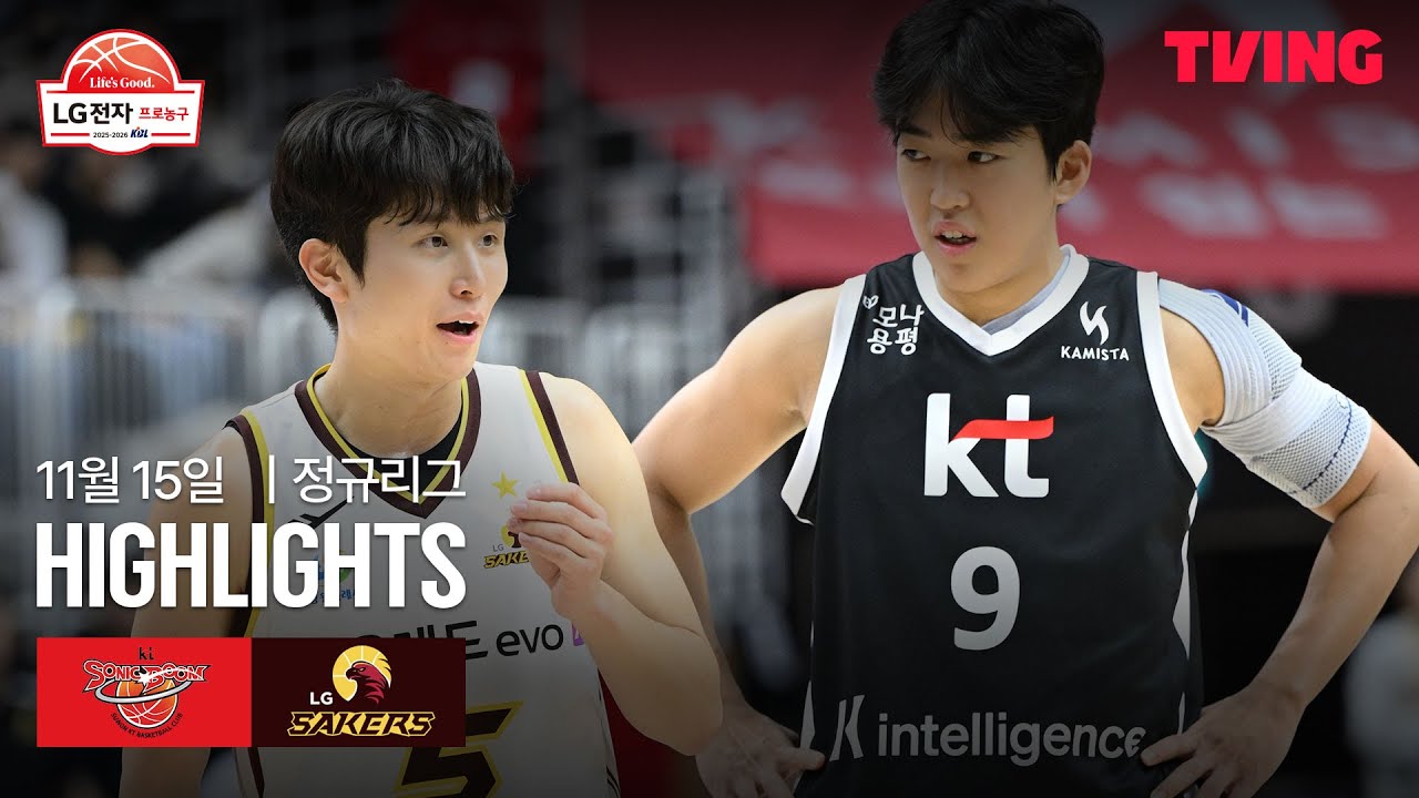 [KT vs LG] 11/15 경기 I 2025-26 LG전자 프로농구 I 하이라이트 I TVING
