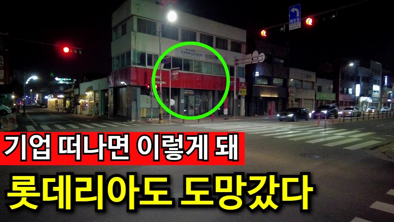 건물 재산가치 '0' | 밤에는 못나가는 유령도시 전락 [모음집]