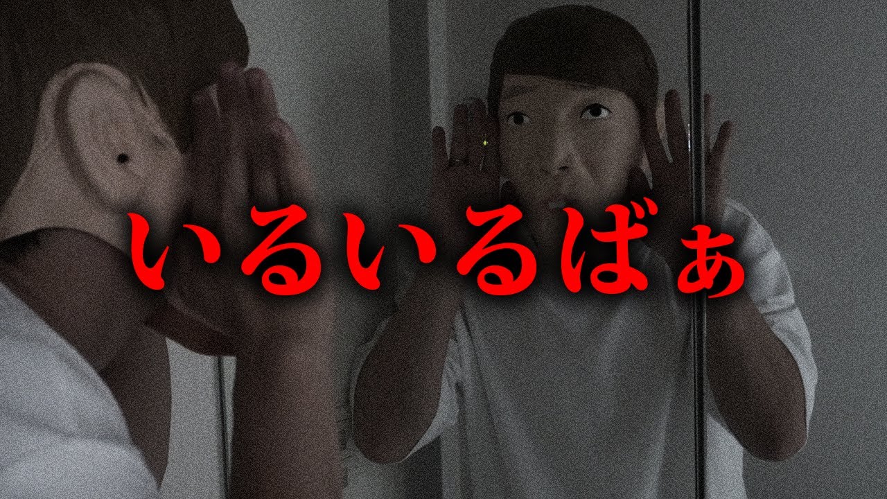 【再投稿】危険な降霊術「いないいないばぁ」【自己責任】