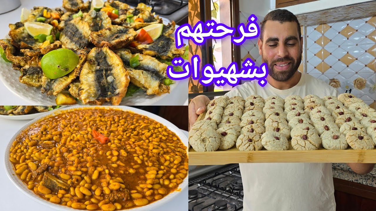 غديوة سريعة لوبيا بدون ترقاد وسردين مقلي أحسن من المطاعم أما غريبة كاوكاو كتخرج كمية وفيرة