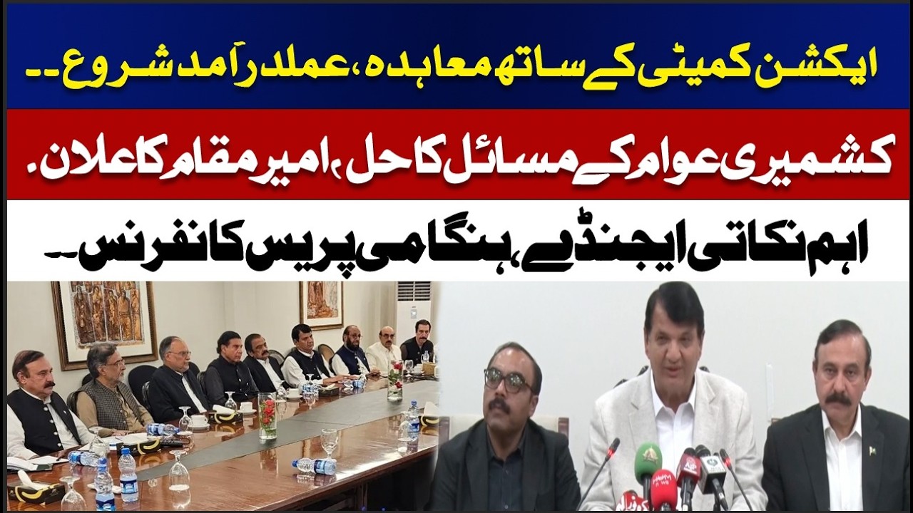 Agreement with Action Committee Implemented | Amir Muqam Announces Relief for Kashmiris ABNNEWS