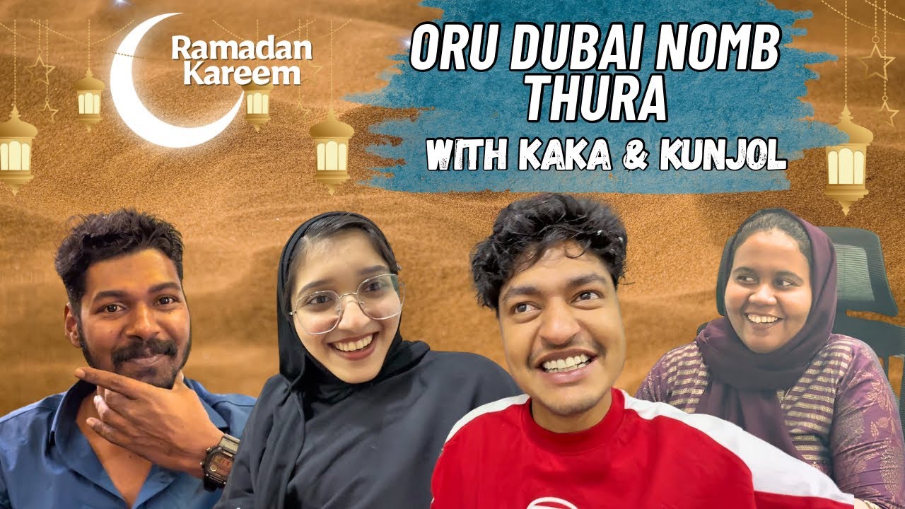  കാക്കനെയും കുഞ്ഞോളെയും കണ്ടു 🥹❤️ ദുബൈക്കാരുടെ നോമ്പ് തുറ.. പോപ്പിയുടെ 101 മണ്ടത്തരങ്ങൾ 😂