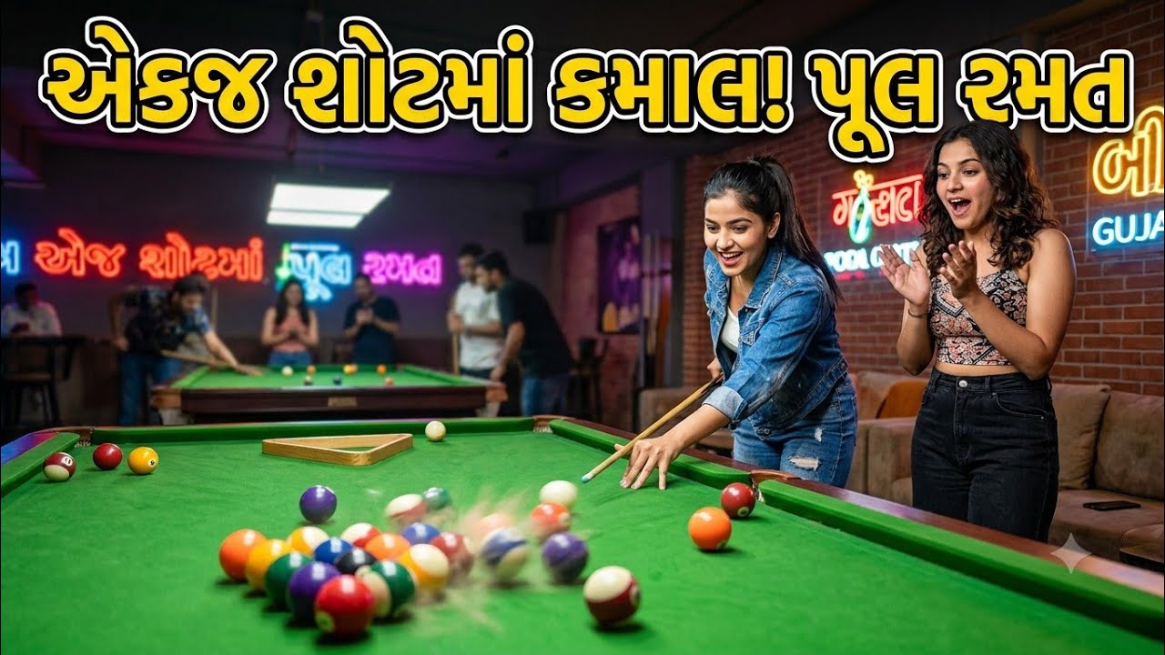 Pool game1 એક શોટ માં કમાલ #game 
