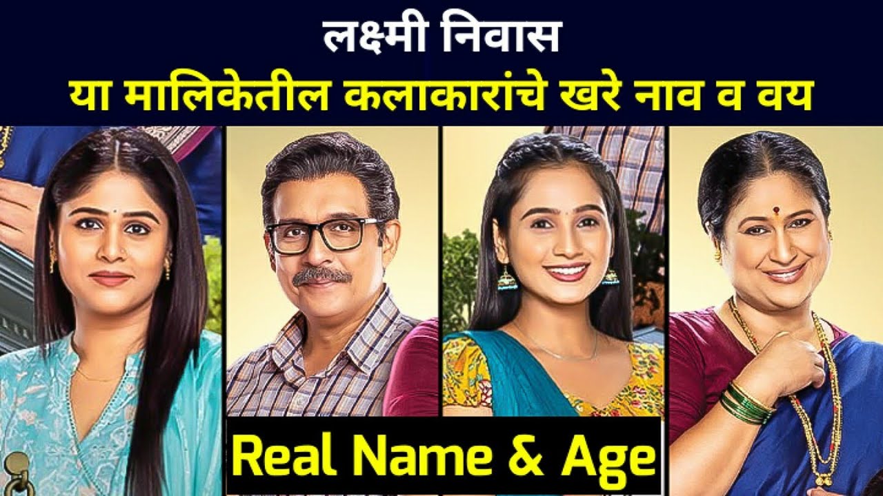 Laxmi Niwas Marathi Serial Cast & Real Name Age of Actor Actress from Star Pravah