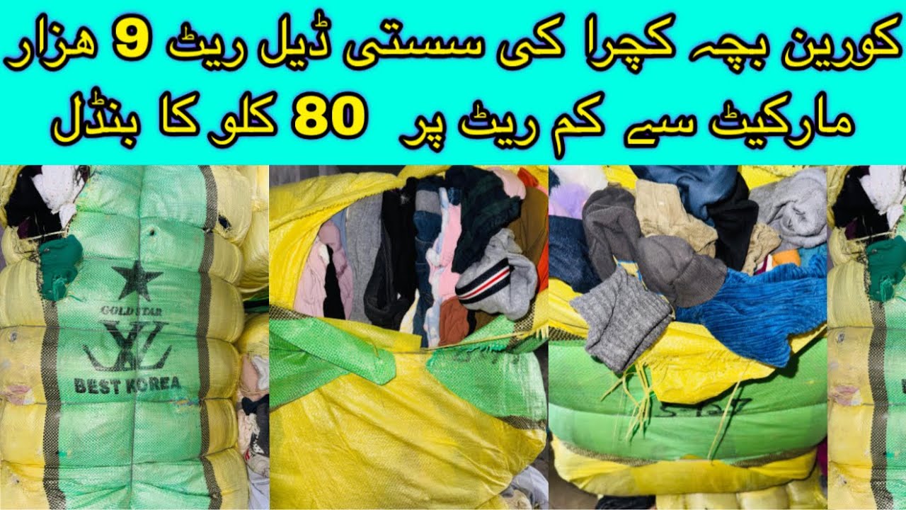 SherShah Korean Kids Winter Clothes | Sell | Winter Clothes | Wholesale Rate | Hammad Ahmed official