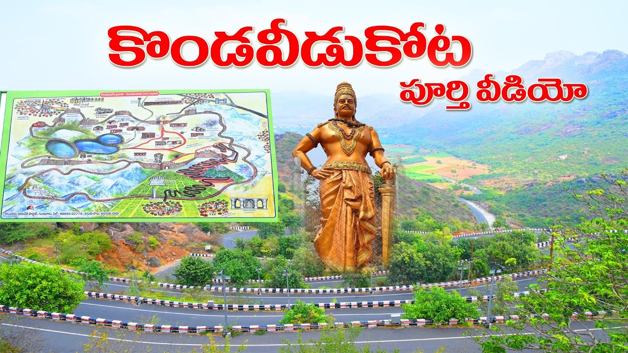Kondaveedu Kota History In Telugu | Kondaveedu Fort History | కొండవీడు కోట