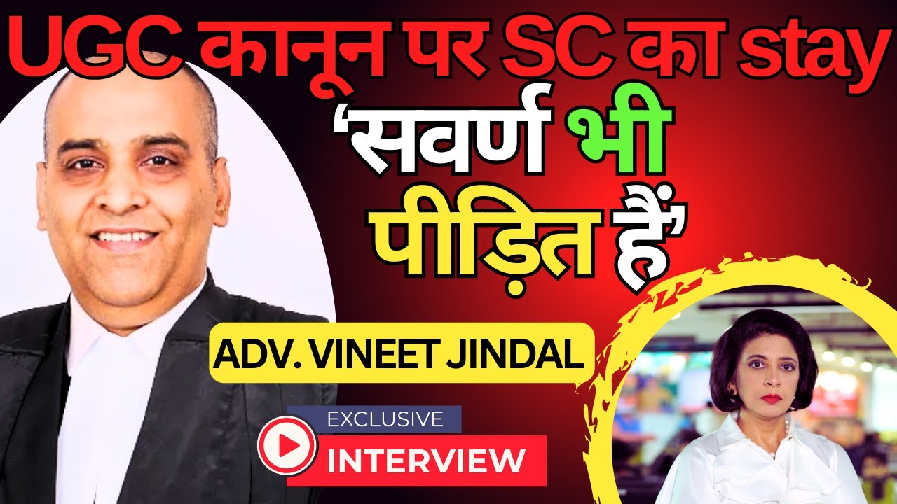 UGC: वो केस जिनमें सवर्ण थे पीडित, Aditi Tyagi EXCLUSIVE Supreme Court