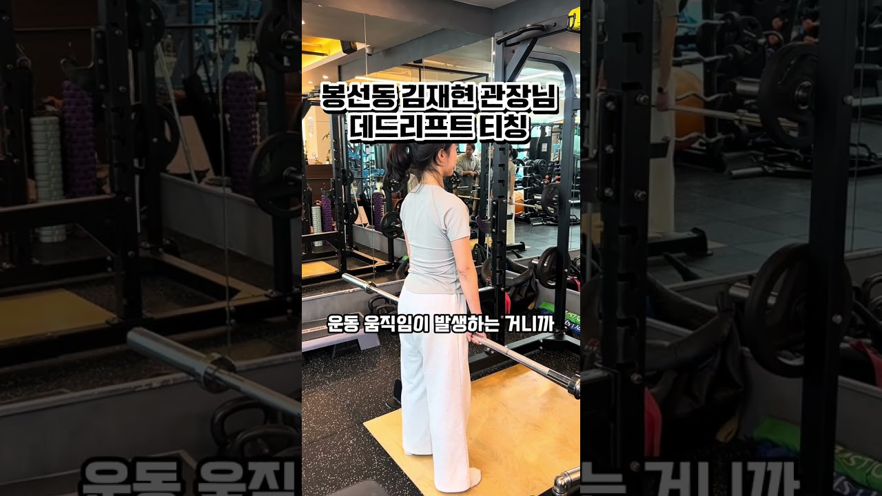 광주 피트니스메카 봉선동 김재현 관장님 데드리프트 티칭