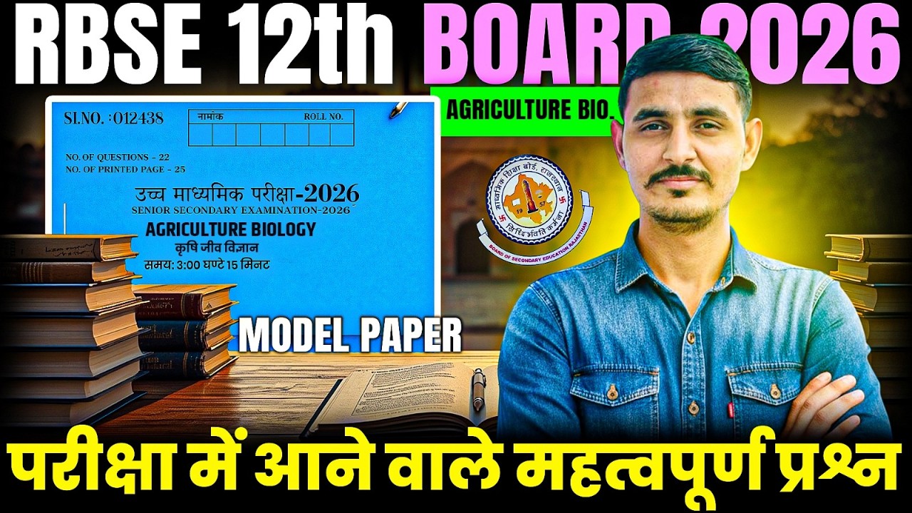 RBSE 12th Agriculture Biology model paper -2026 | class-12th agriculture biology model paper -2026